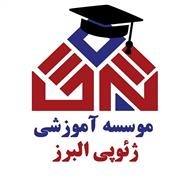 موسسه آموزشی ژئوپی البرز