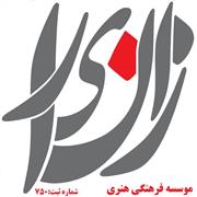 موسسه زانیار